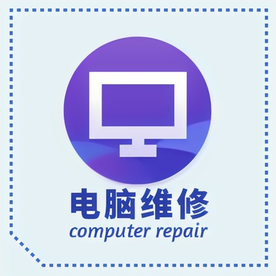 重裝電腦 計(jì)算機(jī)維修的關(guān)鍵步驟與注意事項(xiàng)
