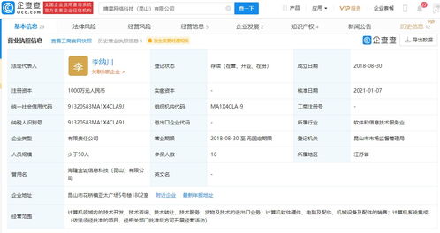 騰訊戰略投資摘星網絡，強化游戲軟件著作權布局與技術開發能力